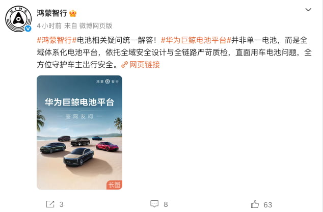 鸿蒙智行官方解读巨鲸电池平台：全域体系化架构，防水散热与寿命全面升级
